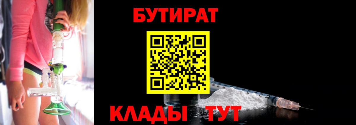 Дивногорск  БУТИРАТ Butirat  Бутират  Вход с VPN 