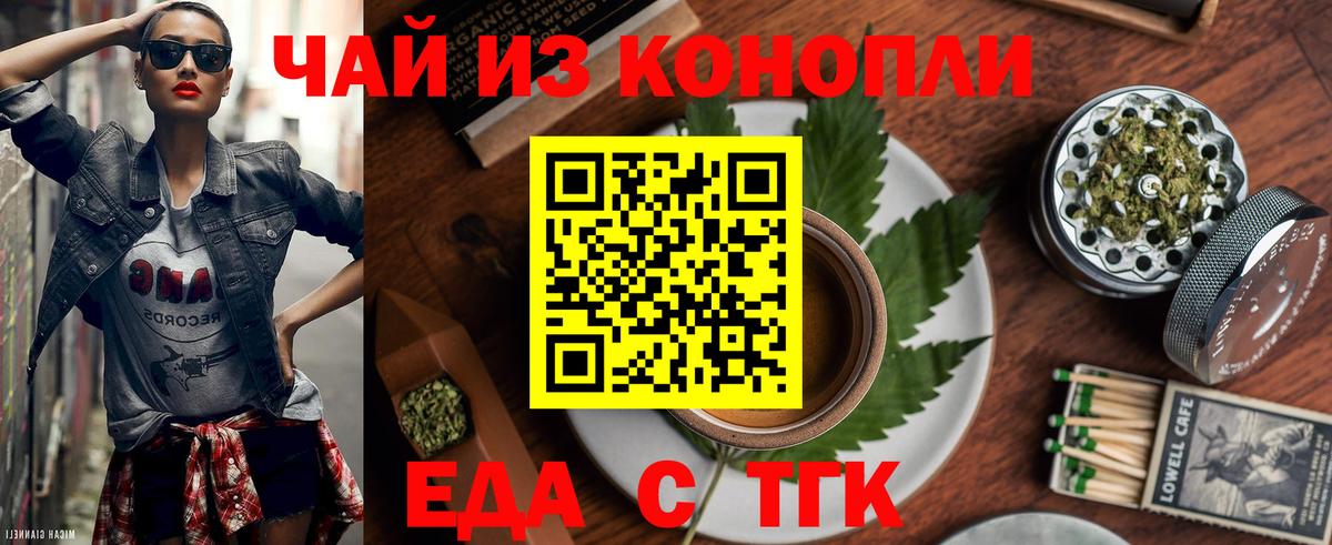 Еда ТГК конопля  Вход с VPN  Дивногорск 