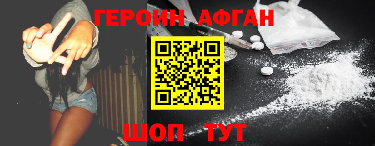 Героин  Вход с VPN  Дивногорск  Героин Афган 